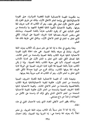 Alass almntqeh-llastqrah