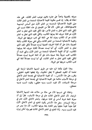 Alass almntqeh-llastqrah