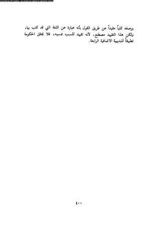 Alass almntqeh-llastqrah