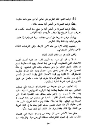 Alass almntqeh-llastqrah