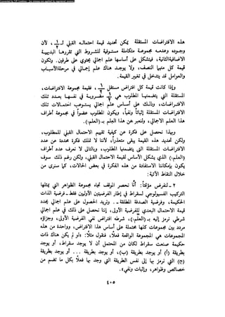 Alass almntqeh-llastqrah