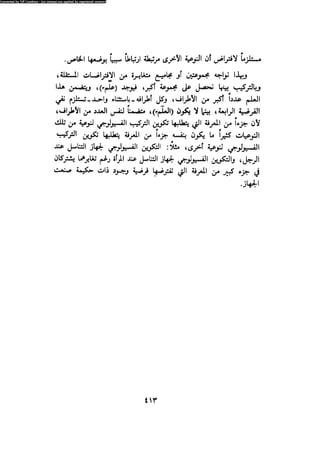 Alass almntqeh-llastqrah