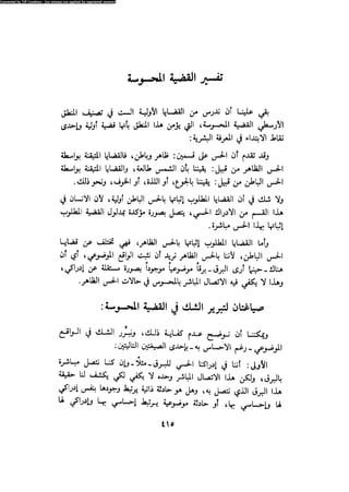 Alass almntqeh-llastqrah