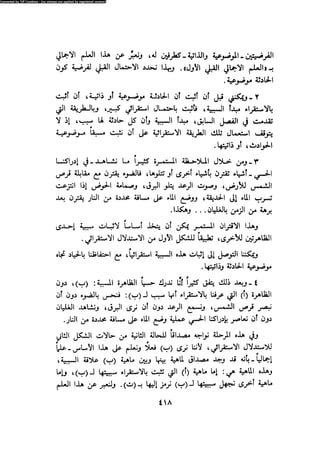 Alass almntqeh-llastqrah