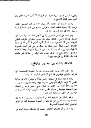 Alass almntqeh-llastqrah