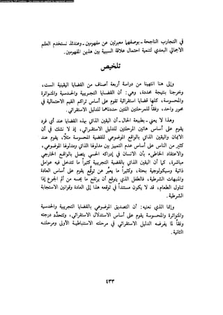 Alass almntqeh-llastqrah