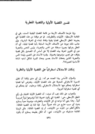 Alass almntqeh-llastqrah