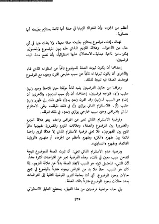 Alass almntqeh-llastqrah