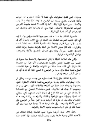 Alass almntqeh-llastqrah