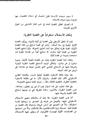 Alass almntqeh-llastqrah