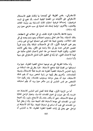 Alass almntqeh-llastqrah