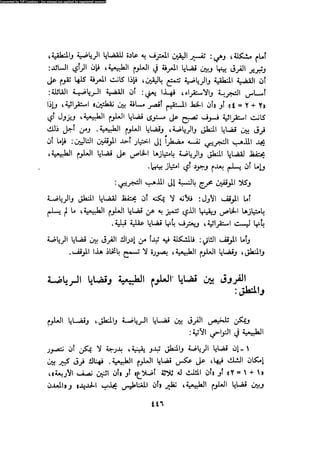 Alass almntqeh-llastqrah