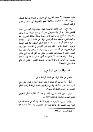 Alass almntqeh-llastqrah