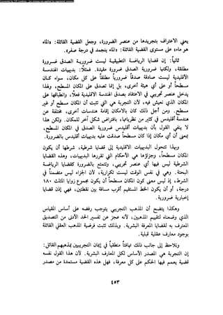 Alass almntqeh-llastqrah