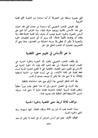 Alass almntqeh-llastqrah