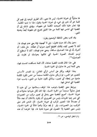 Alass almntqeh-llastqrah