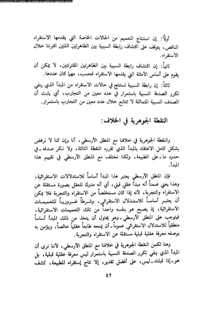 Alass almntqeh-llastqrah