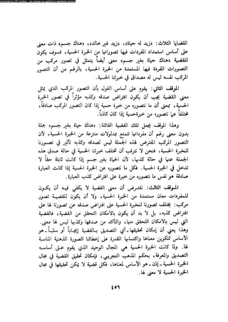 Alass almntqeh-llastqrah