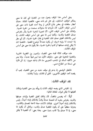 Alass almntqeh-llastqrah