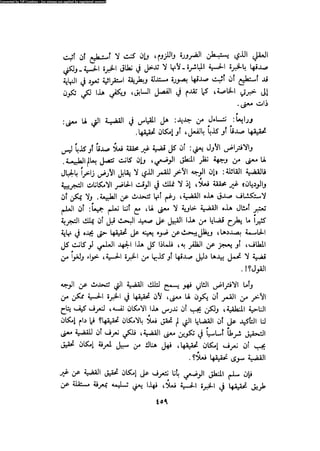 Alass almntqeh-llastqrah