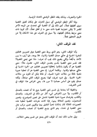 Alass almntqeh-llastqrah