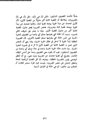 Alass almntqeh-llastqrah