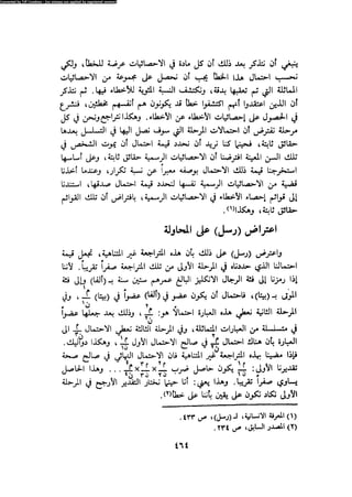 Alass almntqeh-llastqrah