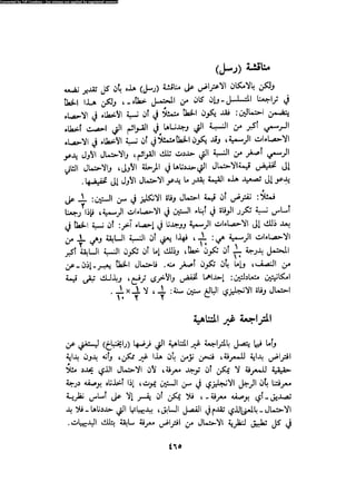 Alass almntqeh-llastqrah