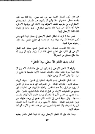 Alass almntqeh-llastqrah