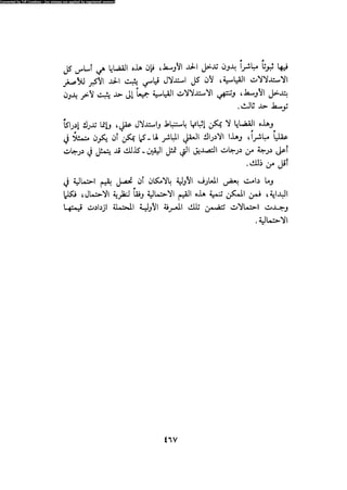 Alass almntqeh-llastqrah