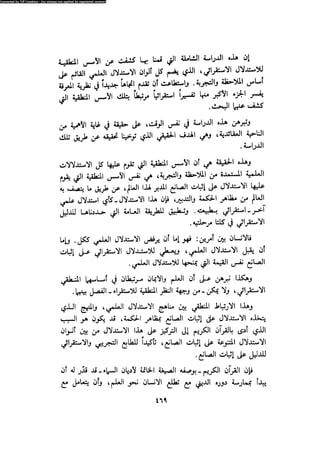 Alass almntqeh-llastqrah