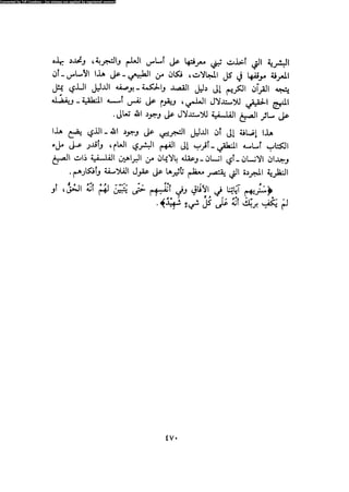 Alass almntqeh-llastqrah