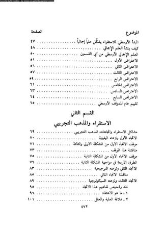 Alass almntqeh-llastqrah