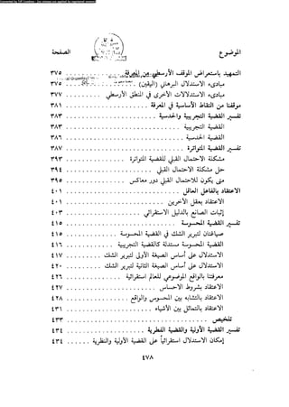 Alass almntqeh-llastqrah