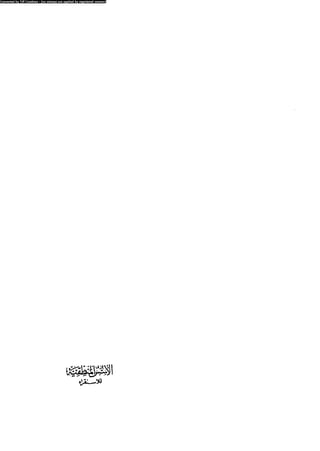 Alass almntqeh-llastqrah