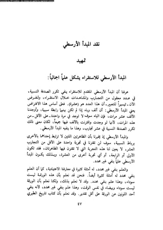 Alass almntqeh-llastqrah