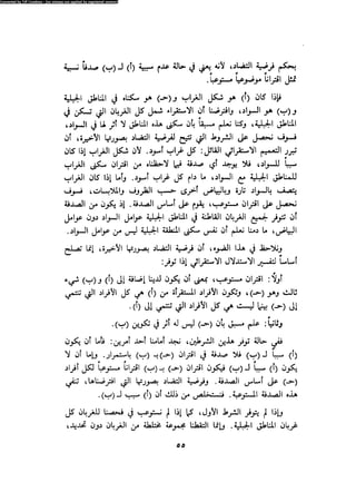 Alass almntqeh-llastqrah