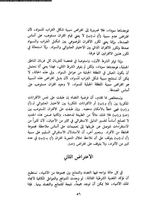 Alass almntqeh-llastqrah