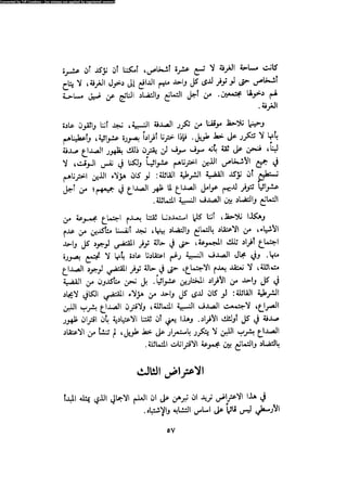 Alass almntqeh-llastqrah