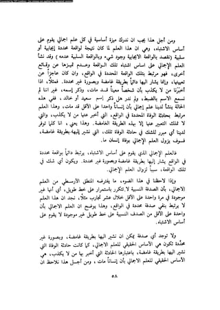 Alass almntqeh-llastqrah