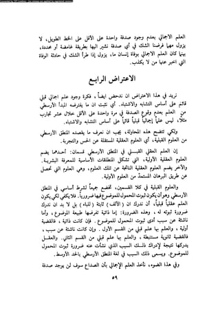 Alass almntqeh-llastqrah