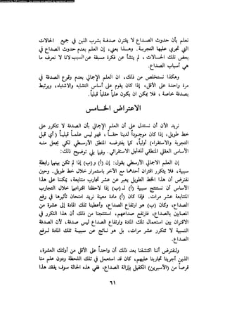 Alass almntqeh-llastqrah