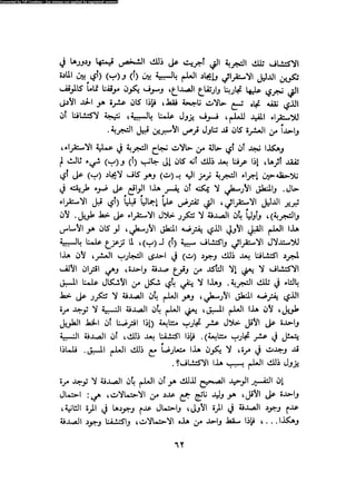 Alass almntqeh-llastqrah