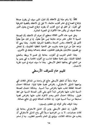 Alass almntqeh-llastqrah