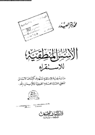 Alass almntqeh-llastqrah