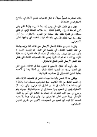 Alass almntqeh-llastqrah