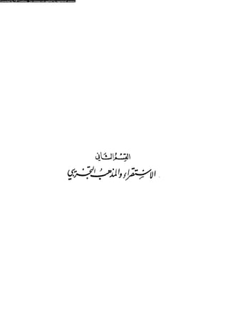 Alass almntqeh-llastqrah