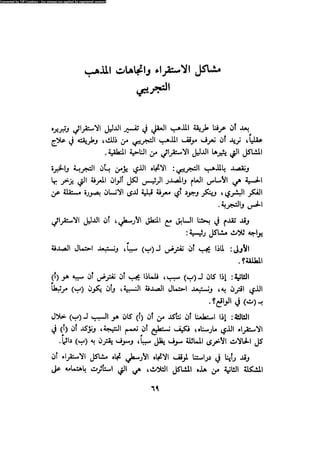 Alass almntqeh-llastqrah