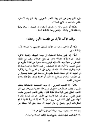 Alass almntqeh-llastqrah