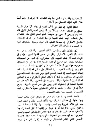 Alass almntqeh-llastqrah